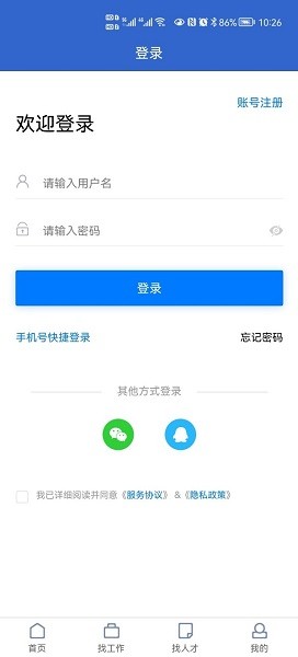 章丘人才網(wǎng) v1.0.8 安卓版 0