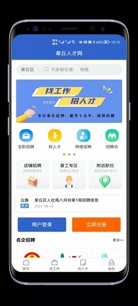 章丘人才網(wǎng) v1.0.8 安卓版 1