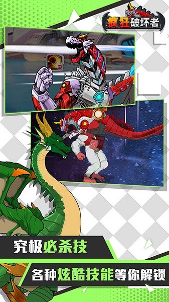 瘋狂破壞者 v306.1.1.3018 安卓版 2