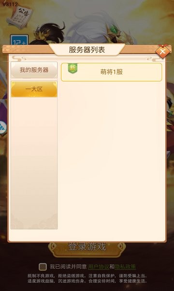 萌將天下官方 v1.00 安卓版 0