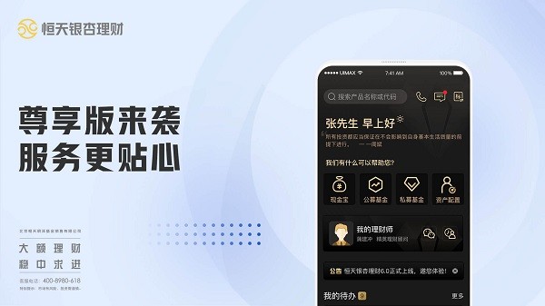 恒天銀杏理財(cái)app