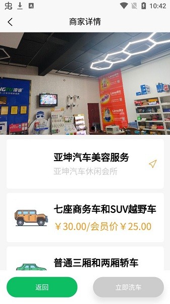 洗車驛站 v2.0.3 安卓版 2