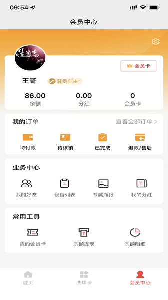 洗車驛站 v2.0.3 安卓版 0