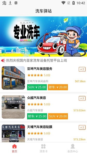 洗車驛站 v2.0.3 安卓版 1