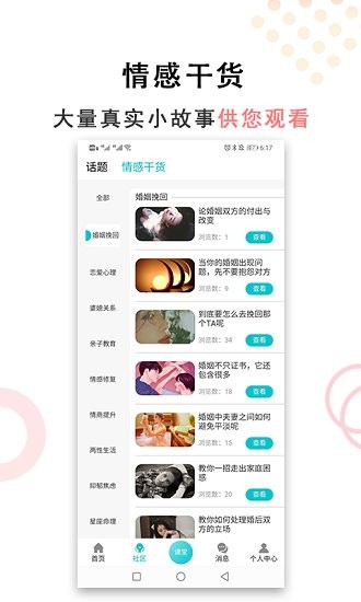 親密關(guān)系情感咨詢