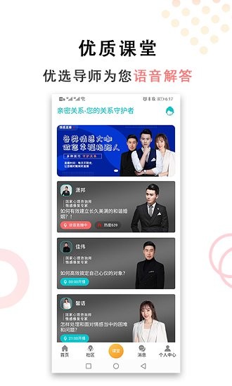 親密關(guān)系 v3.2.56 最新版 1