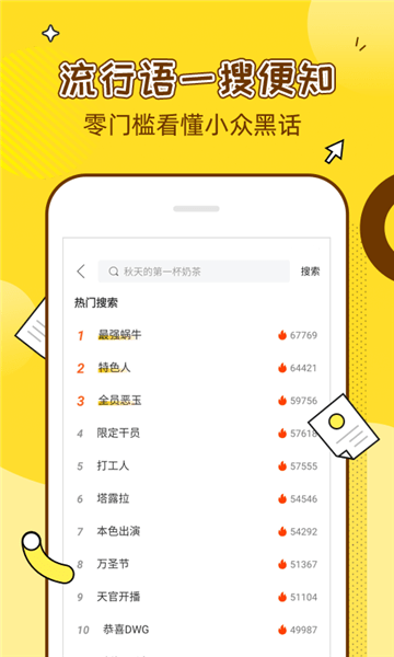 梗百科軟件 v1.0.0 安卓版 0