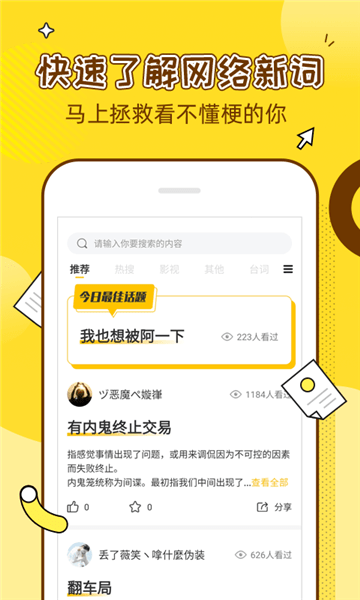 梗百科軟件 v1.0.0 安卓版 1