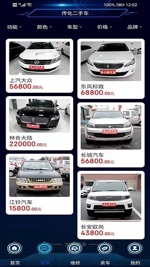 傳化二手車交易市場 v0.3.0 安卓版 0