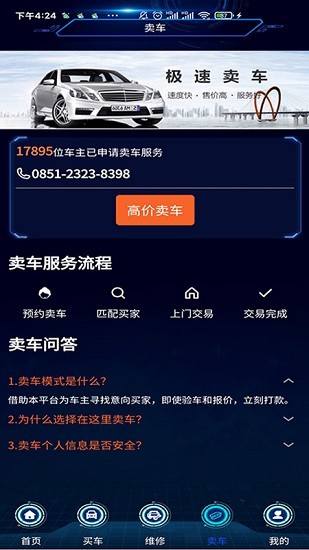 傳化二手車交易市場 v0.3.0 安卓版 2