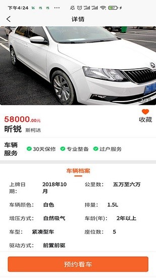 傳化二手車交易市場app