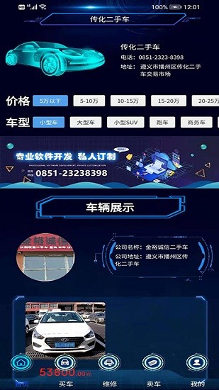 傳化二手車交易市場 v0.3.0 安卓版 1