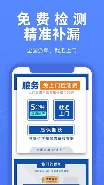 啄木鳥防水補漏軟件 啄木鳥防水補漏app