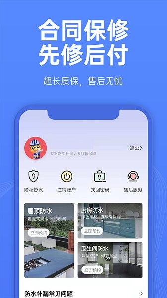 啄木鳥防水補漏app v1.0.0 安卓版 0
