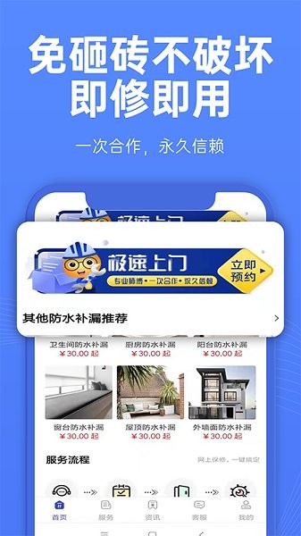 啄木鳥防水補漏app v1.0.0 安卓版 1