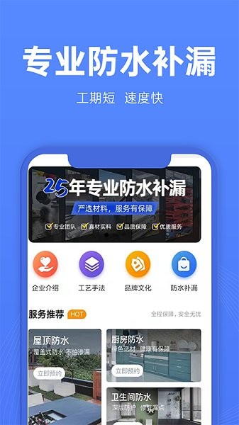 啄木鳥防水補漏app v1.0.0 安卓版 2