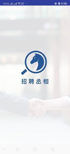 招聘丞相app下載