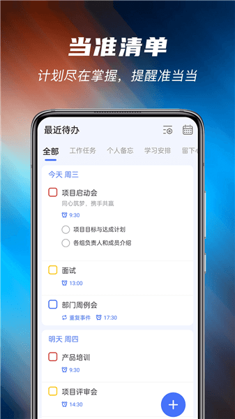 當(dāng)準(zhǔn)清單app v6.1.2 最新版 1