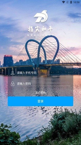 指尖和平政務(wù)(沈陽和平政務(wù)服務(wù)) v1.0.6 安卓版 0