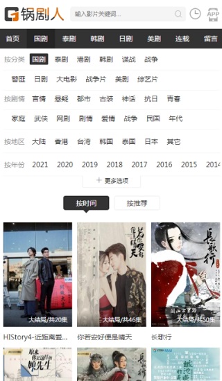 鍋劇人 鍋劇人安卓版