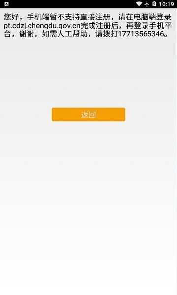 成都市住建局平臺(tái)app最新版 住建局平臺(tái)app手機(jī)下載