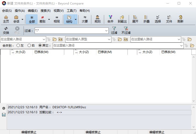 bcompare中文正式版(beyond compare) bcompare正式版
