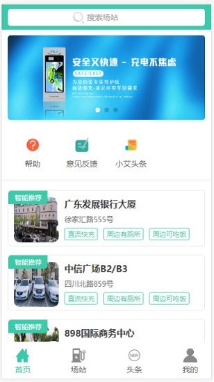 快電小艾充電樁 v2.0.16 安卓版 2