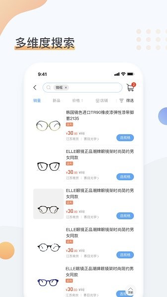眼鏡圈 v1.3.6 安卓版 0