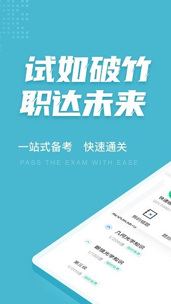 眼鏡驗光員考試聚題庫 v1.0.5 安卓版 1