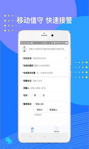 電梯應(yīng)急救援中心app 電梯應(yīng)急救援軟件下載