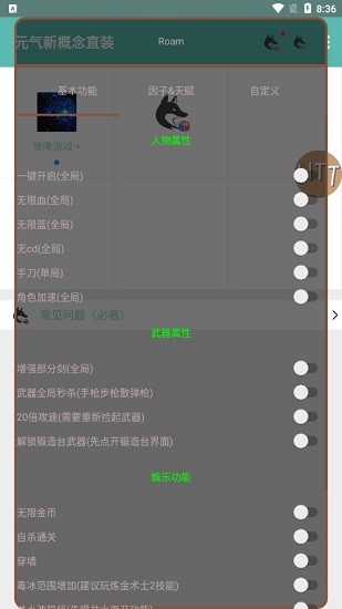 元?dú)庑赂拍钪毖b v3.1 安卓版 1