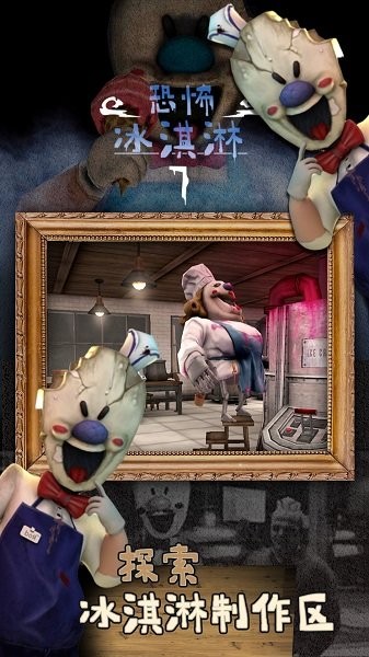 恐怖冰淇淋7廚房免費(fèi)