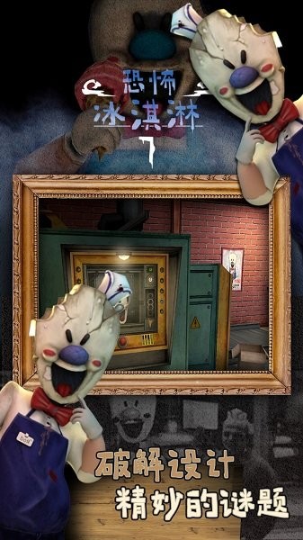 恐怖冰淇淋7廚房 v1.0.1 安卓版 1