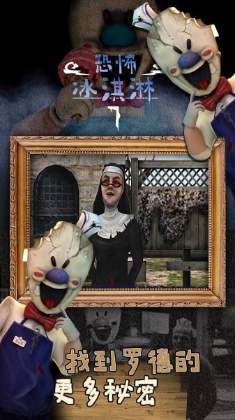 恐怖冰淇淋7廚房 v1.0.1 安卓版 2