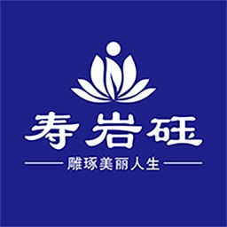 壽巖砡app最新版