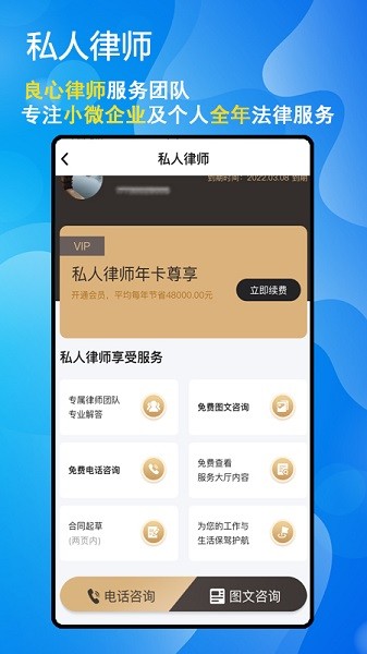 拂憂法律咨詢 v1.1.2 安卓版 1
