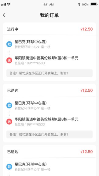 食事達(dá)配送 食事達(dá)配送軟件