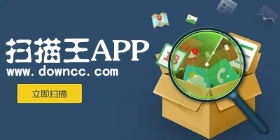 掃描王app哪個最好?掃描王免費版下載安裝-掃描王手機版下載官方