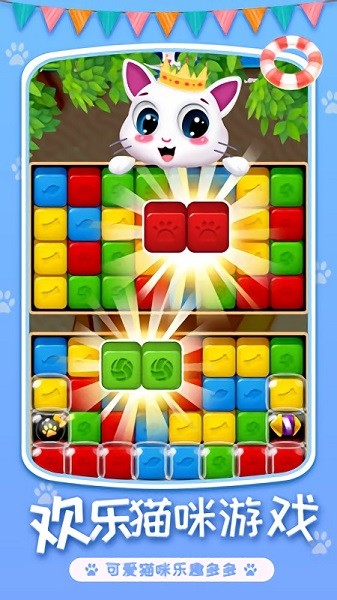 喵星人消除手游 v1.0.0 安卓版 0