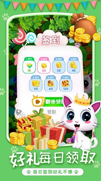 喵星人消除手游 v1.0.0 安卓版 1