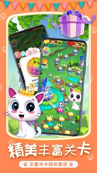 喵星人消除手游下載