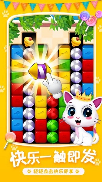 喵星人消除手游 v1.0.0 安卓版 3