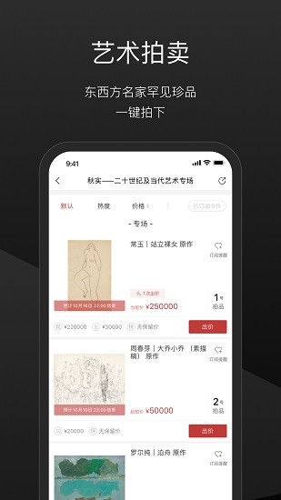 一條藝術(shù)品拍賣3