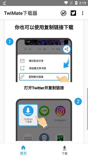 twimate下載器最新版