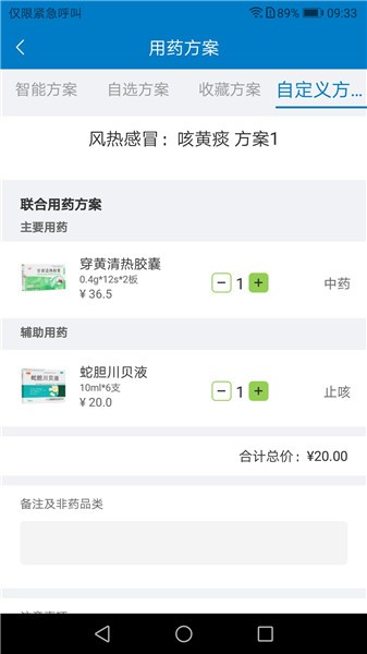 藥E+軟件 v1.0.0 安卓版 0