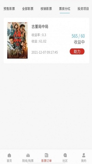 NCM Movice電影購票app v1.0 安卓版 0