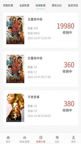 NCM Movice電影購票app v1.0 安卓版 3