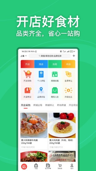 店店旺app(開店轉(zhuǎn)店) v1.1.5 安卓版 3
