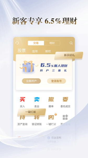 國聯(lián)證券尊寶交易app v7.03.010 最新版 0