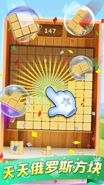 天天俄羅斯方塊手游 v1.1 安卓版 2